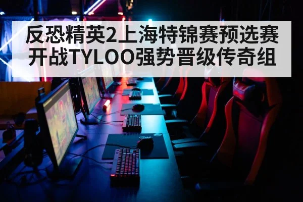 Shanghai esports arena